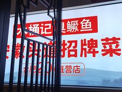 -木桶记臭鳜鱼·安徽非遗名菜(火车站白马老店)