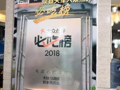 -大铁勺酒楼(宾水西道店)