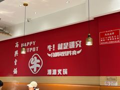-犇鼎牛潮汕牛肉火锅(新辰里学清路店)