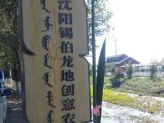 -稻梦空间