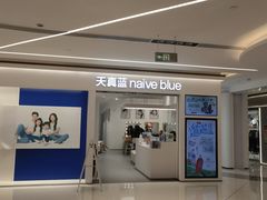 -天真蓝照相馆(中华广场店)