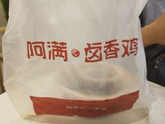 -阿满卤香鸡(新街口印象汇店)