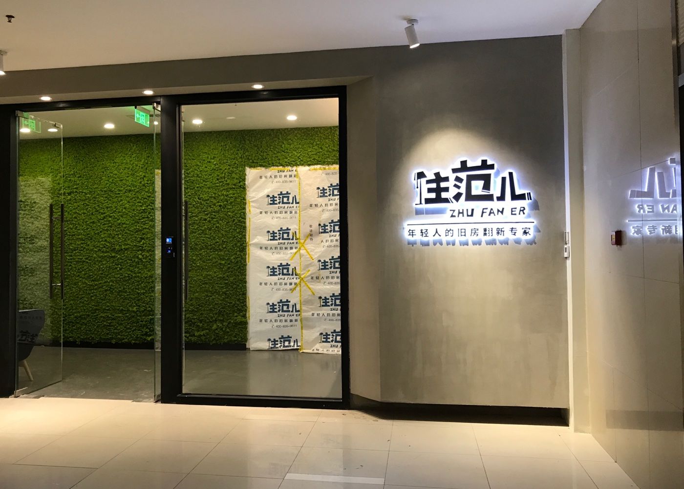 住范儿-相册-北京-大众点评网