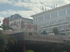 -小榄人家酒楼(民安店)