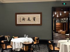 -宝丽轩中餐厅BAOLIXUAN