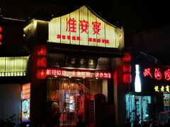 -淮安宴·淮扬菜(清河路一店)