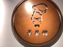 -华餐馆(莫邪路店)