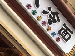 门面-七八冷面·延边朝鲜族美食(圣熙八号店)