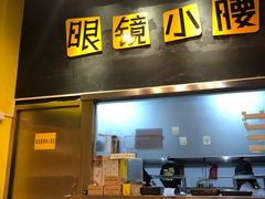 门面-望京小腰(北京总店)