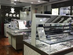 -华彬眼镜专业渐进配镜(潘家园店)