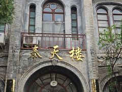 -天主教堂(莲池区)