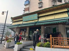 -李记清真馆(打钉巷店)