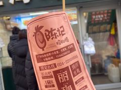 -上海鸡柳店(中街盛京大家庭店)