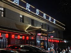 -向民炒鸡老店(金泰华府店)