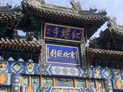 -红螺寺