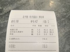 -北平楼·烤鸭·北京菜(牡丹园店)