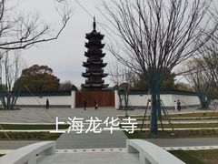 -龙华寺