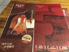 -青年公社烤鸭(青年路店)