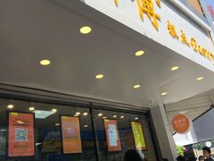 门面-鲍师傅糕点(春熙路店)