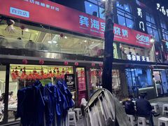 -龚海宝· 烧烤· 羊肉原切挂糊更好吃(庄市店)