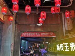 -歹街(金成店)