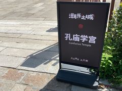 -孔庙学宫