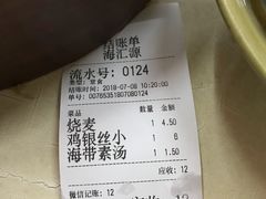账单-海汇源老烧麦店(东大街总店)