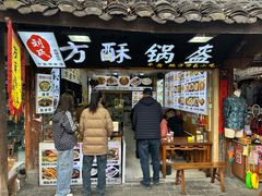 -刘氏方酥锅盔(古城总店)