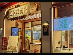 -莲湖糕团店·老秦淮小吃