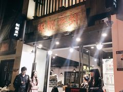 -靓靓蒸虾(中山公园店)