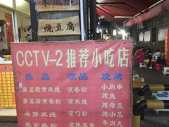 门面-老建水鸡脚王(翰林街店)