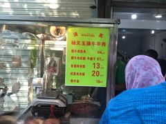 -杨天玉腊牛羊肉店