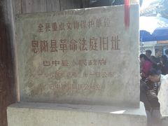 -恩阳古镇