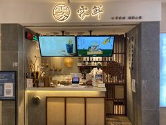门面-雾鲜(KKMALL店)