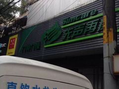 盛京一禾-盛京一禾