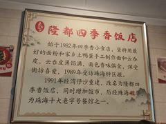 -隆都四季香饭店(碧海路店)