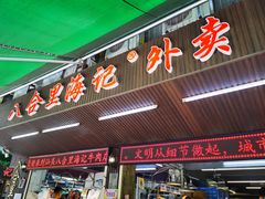 门面-八合里牛肉火锅(八合里总店)