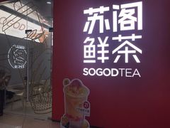 -苏阁鲜果茶(虎门君乐汇店)