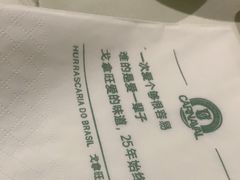 -戈拿旺巴西烤肉(崇文门店)