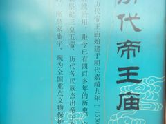 -历代帝王庙博物馆
