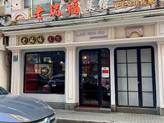 -老瑞福上海菜(人民广场店)