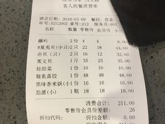 账单-海味当家(西安路店)