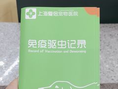 -爱侣宠医·鹦鹉专科·小型哺乳类·异宠专科(灵石路店)
