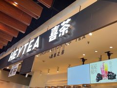 -喜茶(上海正大广场店)