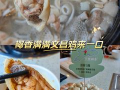 -烹然四季椰子鸡火锅(团结湖总店)