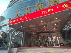 -郑州粤海酒店(郑州二七广场店)