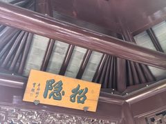-檀园