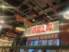 -恭喜上堓砂锅焗·海鲜大排档(闵行龙湖店)