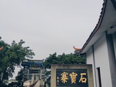 -石宝寨