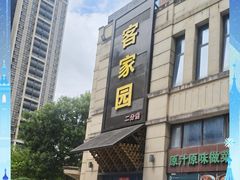 -客家园.山野土菜.宴席(大运城邦店)